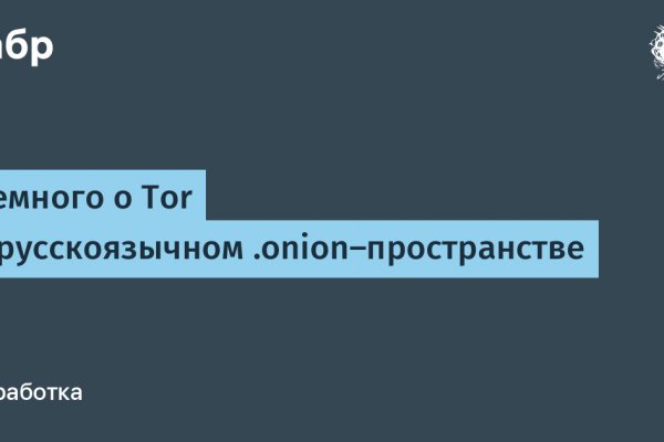 Украли аккаунт на кракене даркнет